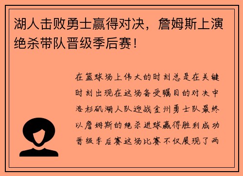 湖人击败勇士赢得对决，詹姆斯上演绝杀带队晋级季后赛！
