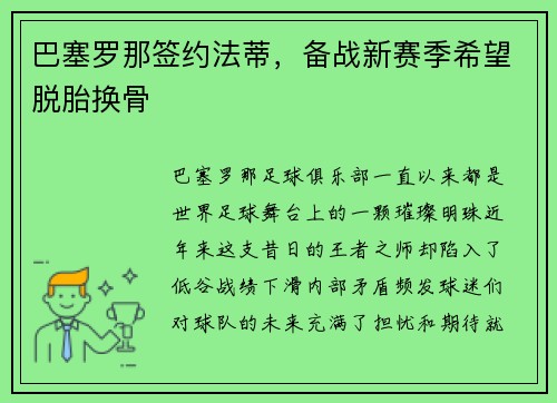 巴塞罗那签约法蒂，备战新赛季希望脱胎换骨