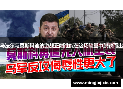 乌法尔与莫斯科迪纳激战正酣谁能在这场较量中脱颖而出